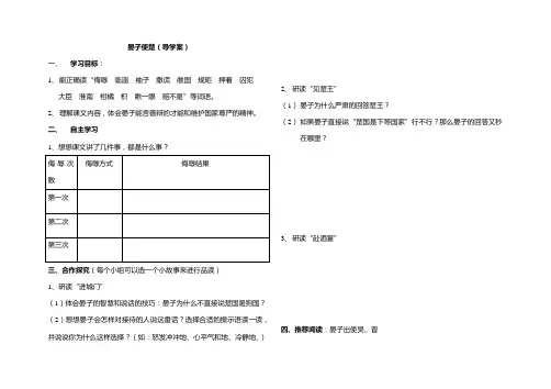 晏子使楚导学案