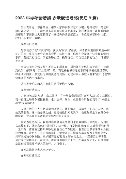 赤壁读后感：优质9篇精选