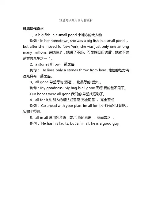 雅思考试常用的写作素材