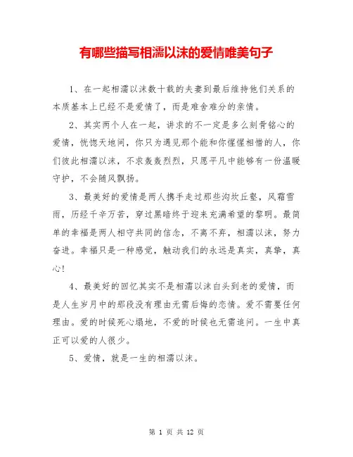 有哪些描写相濡以沫的爱情唯美句子