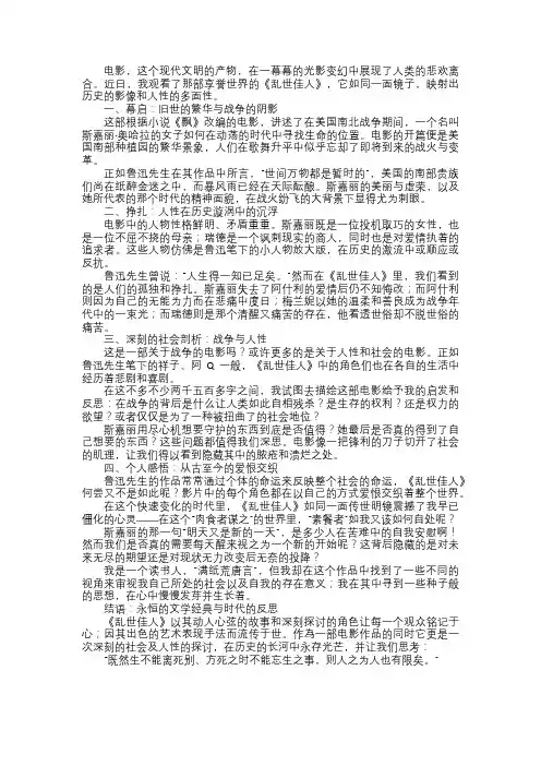 乱世佳人——银幕上的悲剧与时代的缩影