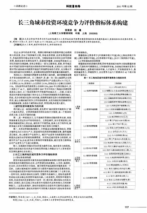 长三角城市投资环境竞争力评价指标体系构建