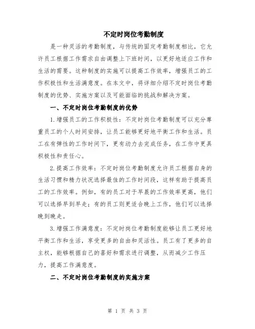不定时岗位考勤制度