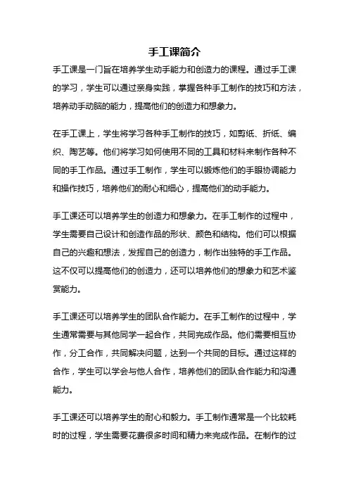 手工课简介