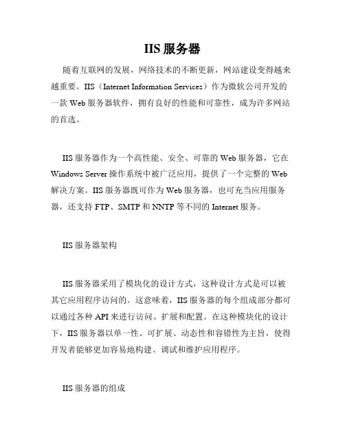 IIS服务器