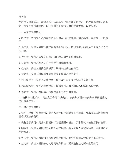 法律规定的十项赔偿金(3篇)