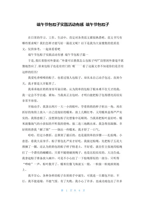端午节包粽子实践活动有感 端午节包粽子