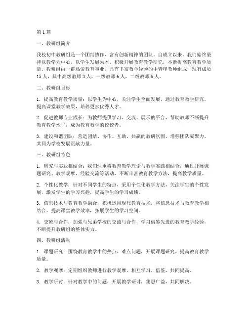 初中教研组团队介绍范文(3篇)