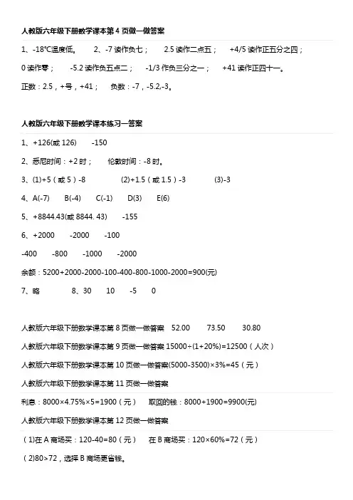人教版六年级下册数学课本课后习题答案