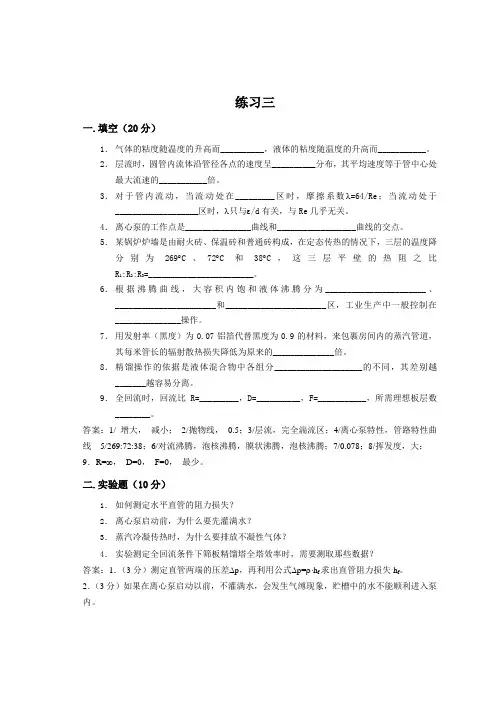 青岛科技大学化工学院考研练习题3