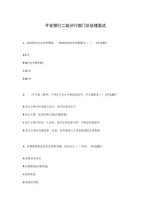 平安银行二级分行部门总经理面试