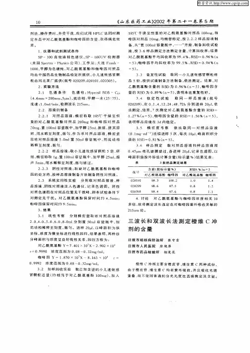 三波长和双波长法测定橙维C冲剂的含量