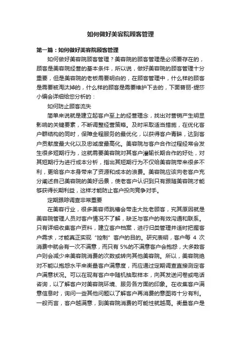 如何做好美容院顾客管理