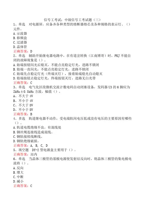 信号工考试：中级信号工考试题(三)