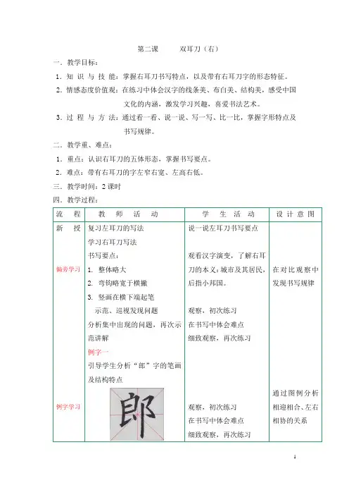 第二课      双耳刀(右)