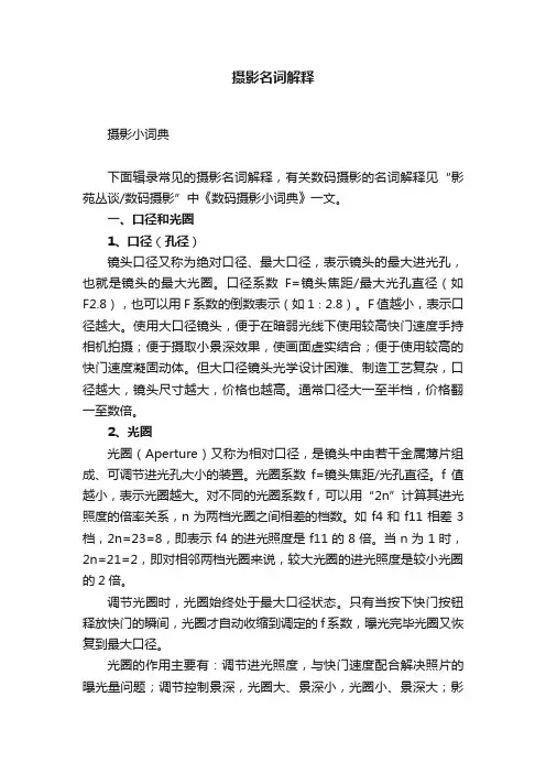 摄影名词解释