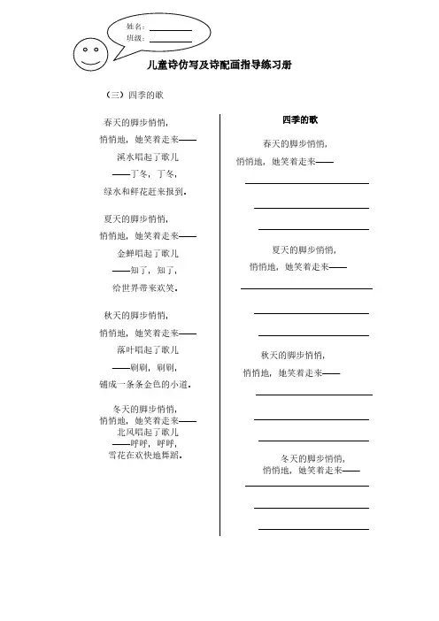 儿童诗仿写