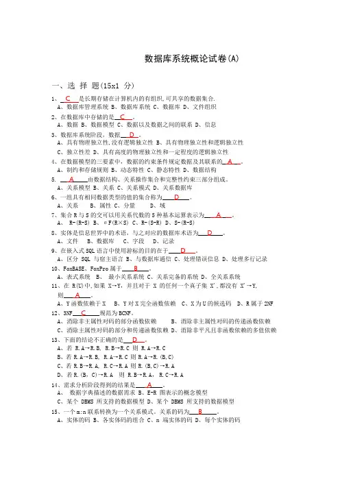 数据库系统概论试卷(A)及答案(可编辑修改word版)