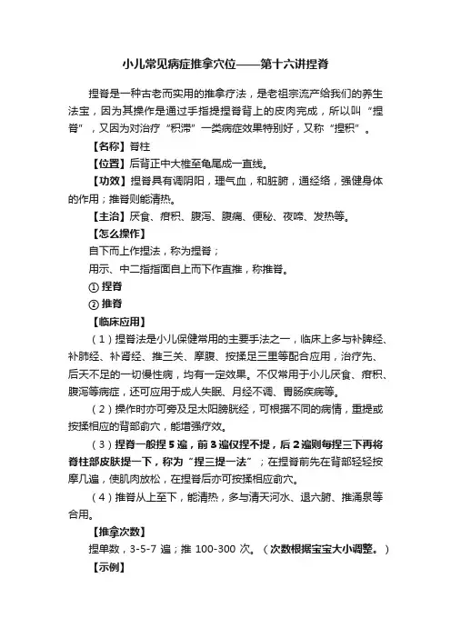 小儿常见病症推拿穴位——第十六讲捏脊