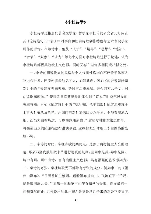 《李杜诗学》