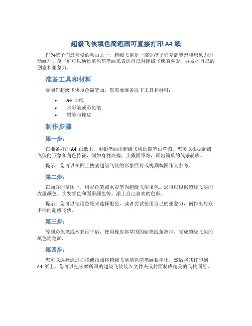 超级飞侠填色简笔画可直接打印A4纸