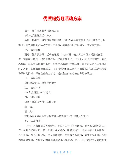 优质服务月活动方案