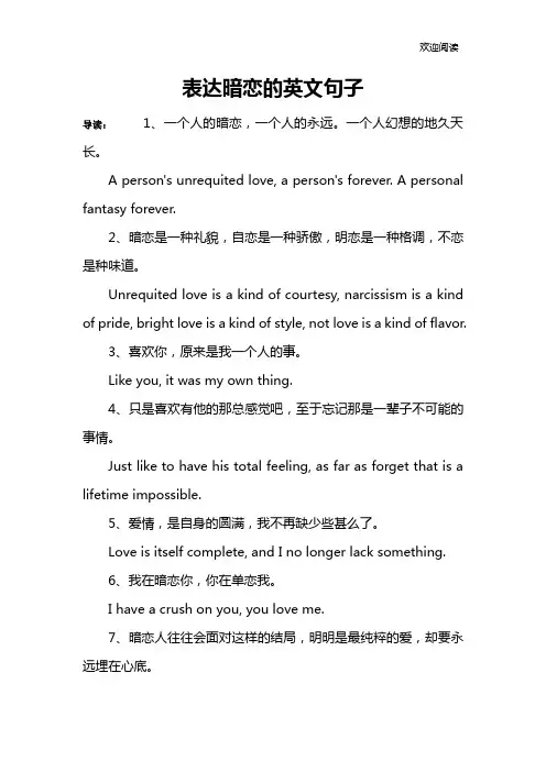 表达暗恋的英文句子