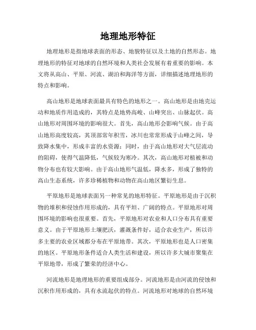 地理地形特征