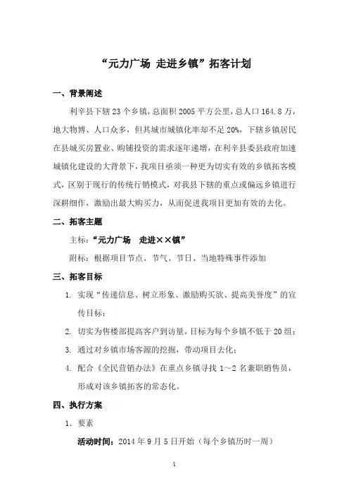 房地产行销之“走进乡镇”拓客计划