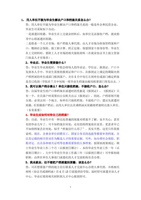 毕业手续相关问题