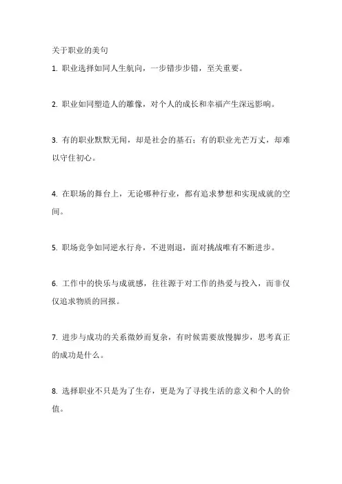 关于职业的美句
