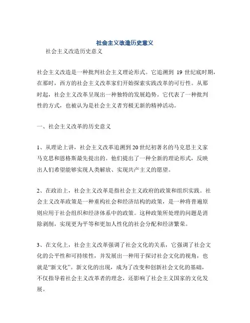 社会主义改造历史意义