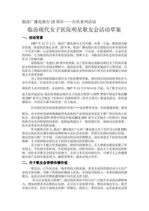 临汾广播电视台20周年——台庆系列活动