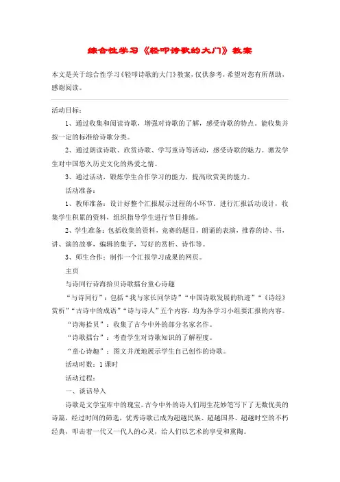 综合性学习《轻叩诗歌的大门》教案_教案教学设计