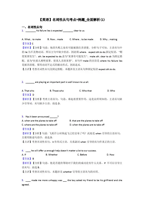 【英语】名词性从句考点+例题_全面解析(1)
