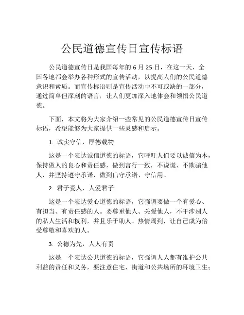 公民道德宣传日宣传标语
