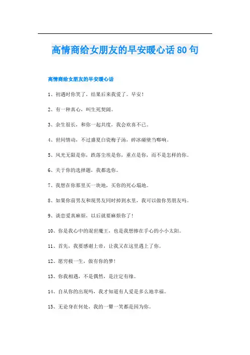 高情商给女朋友的早安暖心话80句