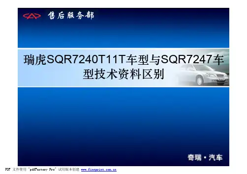 瑞虎2_4AT车型维修指导