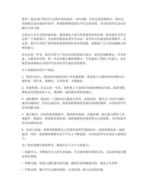 组织部留部申请书