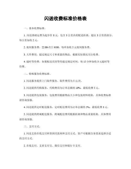 闪送收费标准价格表