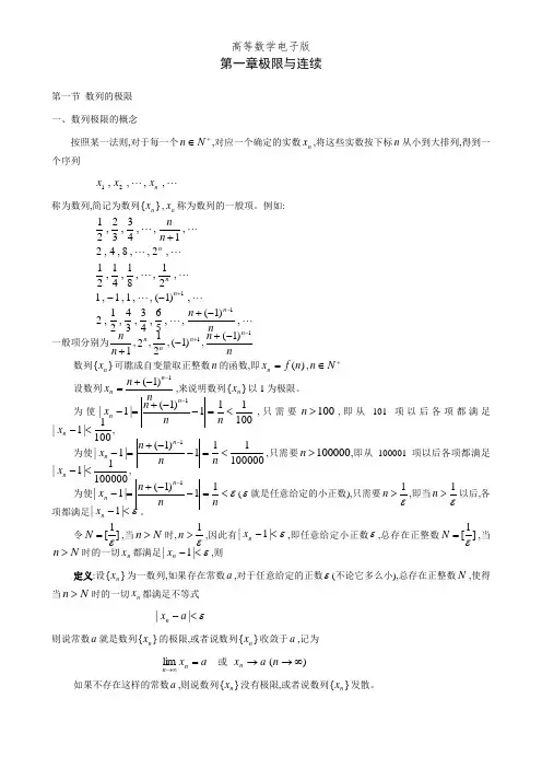 高等数学电子版 (2)