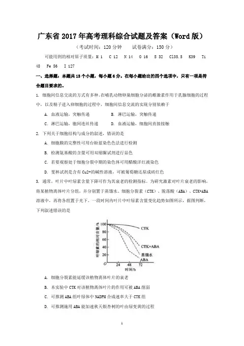 广东省2017年高考理科综合试题及答案(Word版)