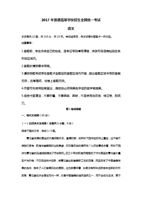 2017年高考语文真题及答案