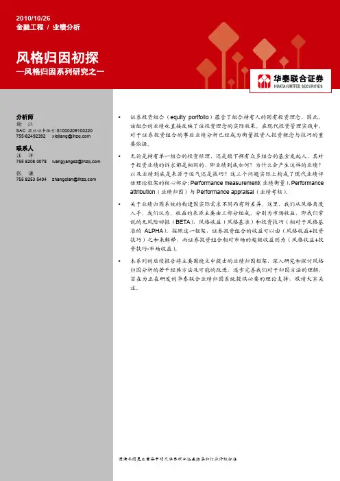 1-风格归因初探