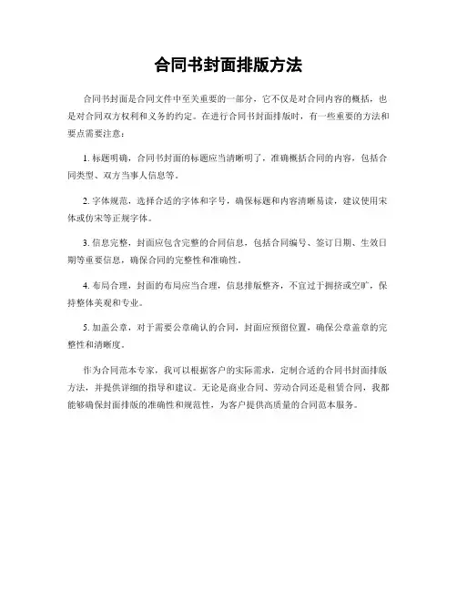 合同书封面排版方法