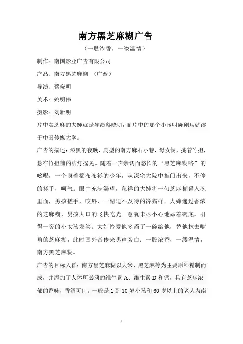 南方黑芝麻糊广告
