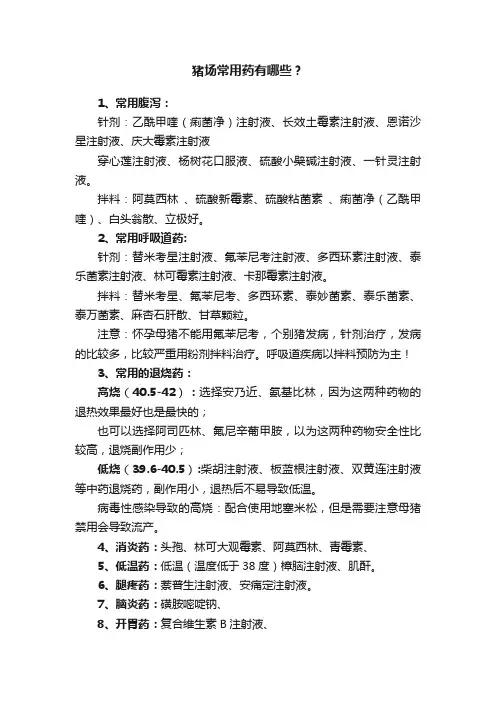 猪场常用药有哪些？