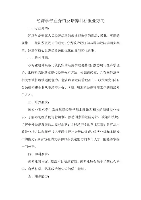经济学专业介绍及培养目标就业方向