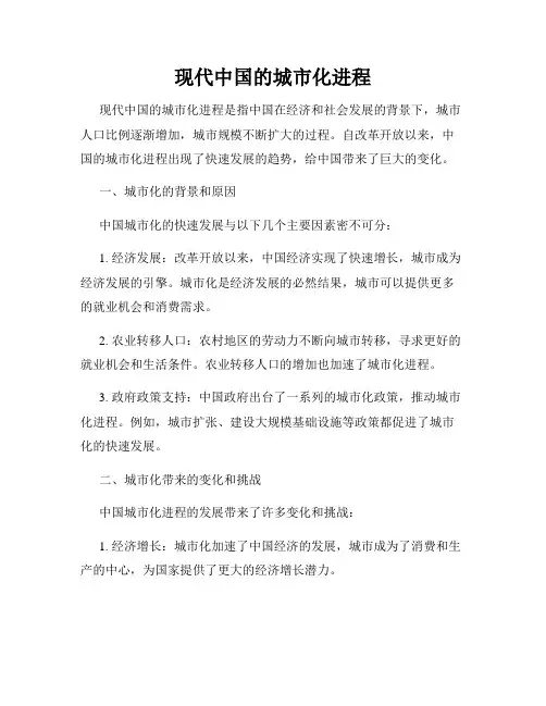 现代中国的城市化进程
