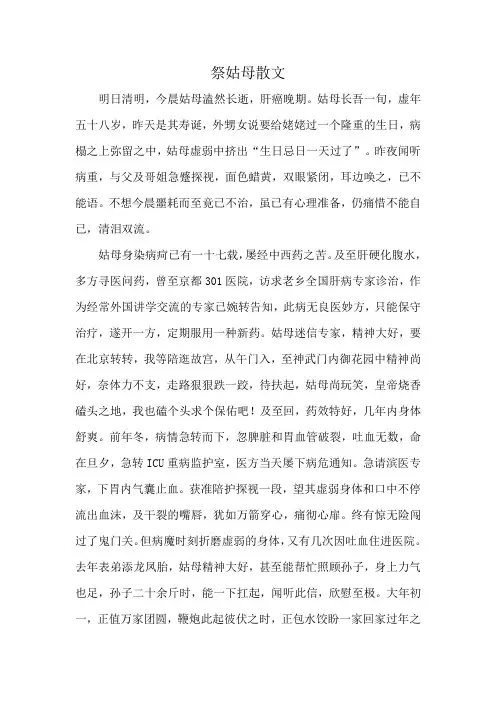 祭姑母散文